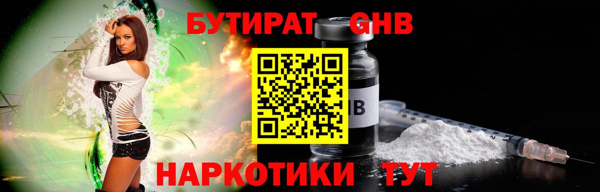 Бутират BDO Учалы