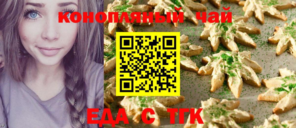 Еда ТГК конопля Учалы