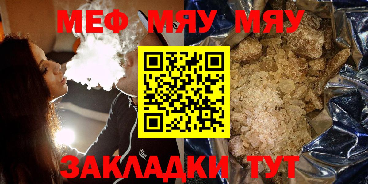 Мефедрон  МЕФ 4 MMC  МЕФ  Вход с VPN  Мефедрон кристаллы  Учалы 