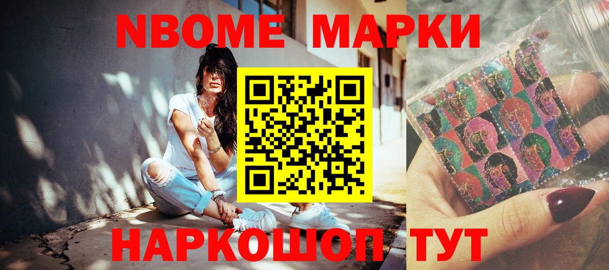 Учалы  закладка  Вход с VPN  Марки 25I-NBOMe 1,8мг 